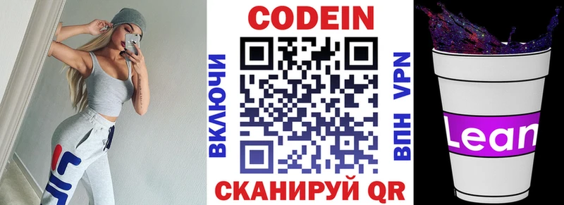 Кодеиновый сироп Lean Purple Drank Куйбышев